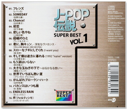 楽天市場】新品 J-POP伝説 VOL.1 SUPER BEST (CD) DQCL-1146 : c.s.c