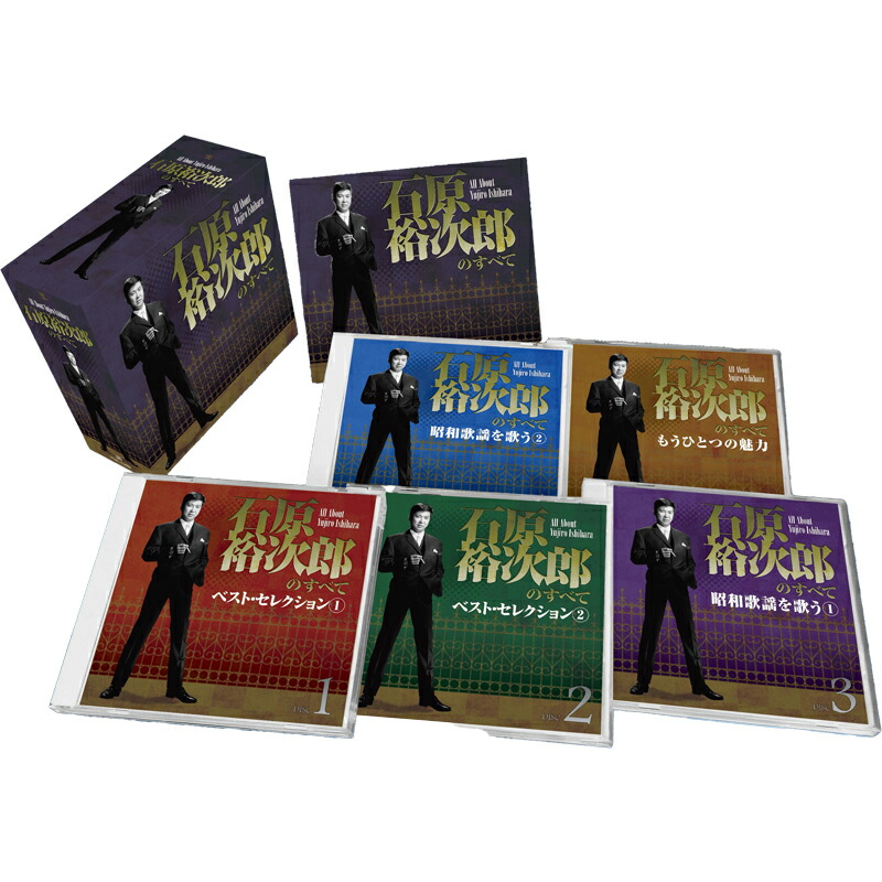 楽天市場】【特典あり】新品 本人歌唱 石原裕次郎のすべて CD5枚組 全