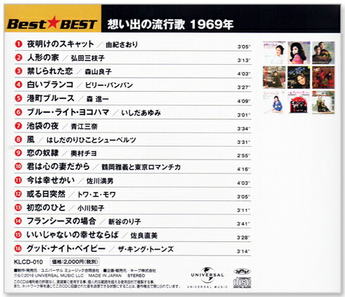 楽天市場】新品 想い出の流行歌 1969年＜昭和44年＞ 全16曲収録 (CD