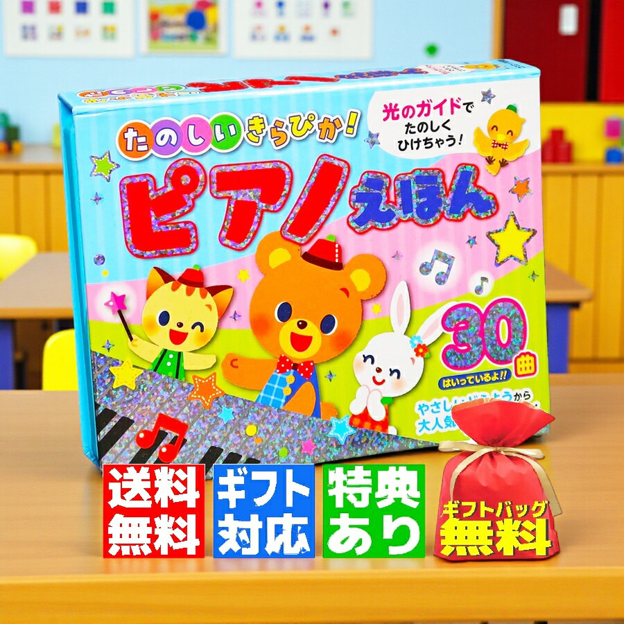 ピアノえほん」の人気商品一覧 | 安い商品を通販サイトから探す - 価格.com