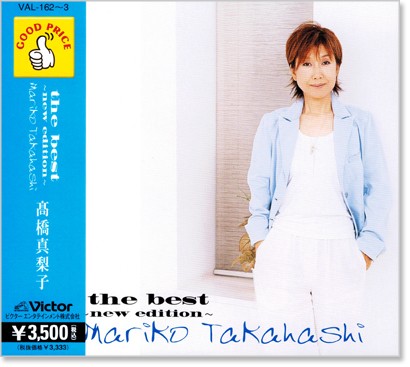 楽天市場】新品 高橋真梨子 ザ・ベスト NEW・エディション 2枚組 全32