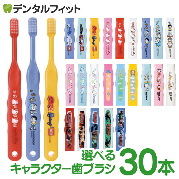 楽天市場】【☆50%OFF】歯ブラシ 子供 まとめ買い キャラクター子ども