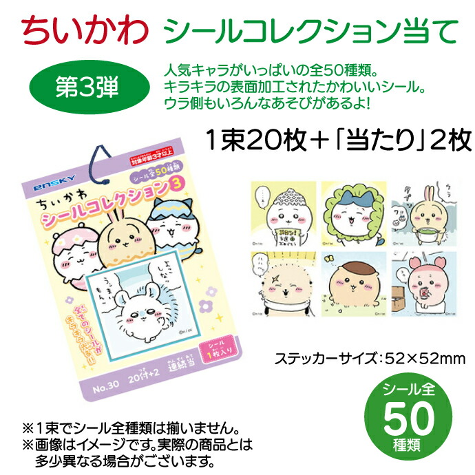 楽天市場】【☆ポイント3倍 3/1 0:00-23:59】ちいかわ グッズ シール