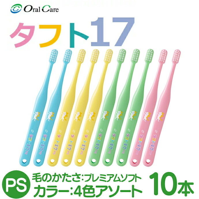 楽天市場】オーラルケア タフト17 歯ブラシ M(ミディアム)/PS