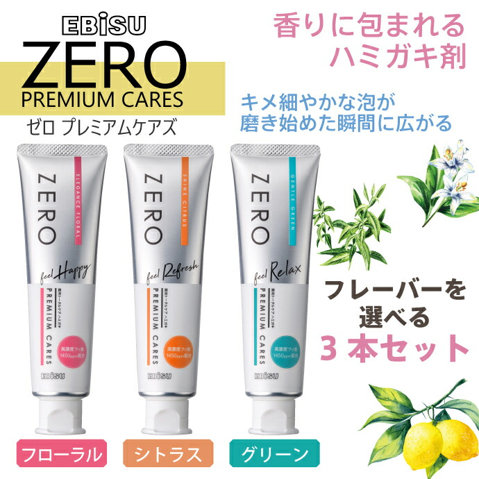 楽天市場】香りに包まれるハミガキ剤 EBiSU ZERO PREMIUM CARES ゼロ