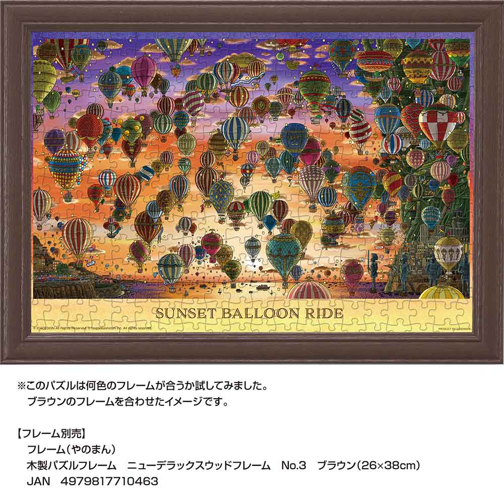 楽天市場】ジグソーパズル 夕焼け空を気球に乗って 300ピース 26×38cm