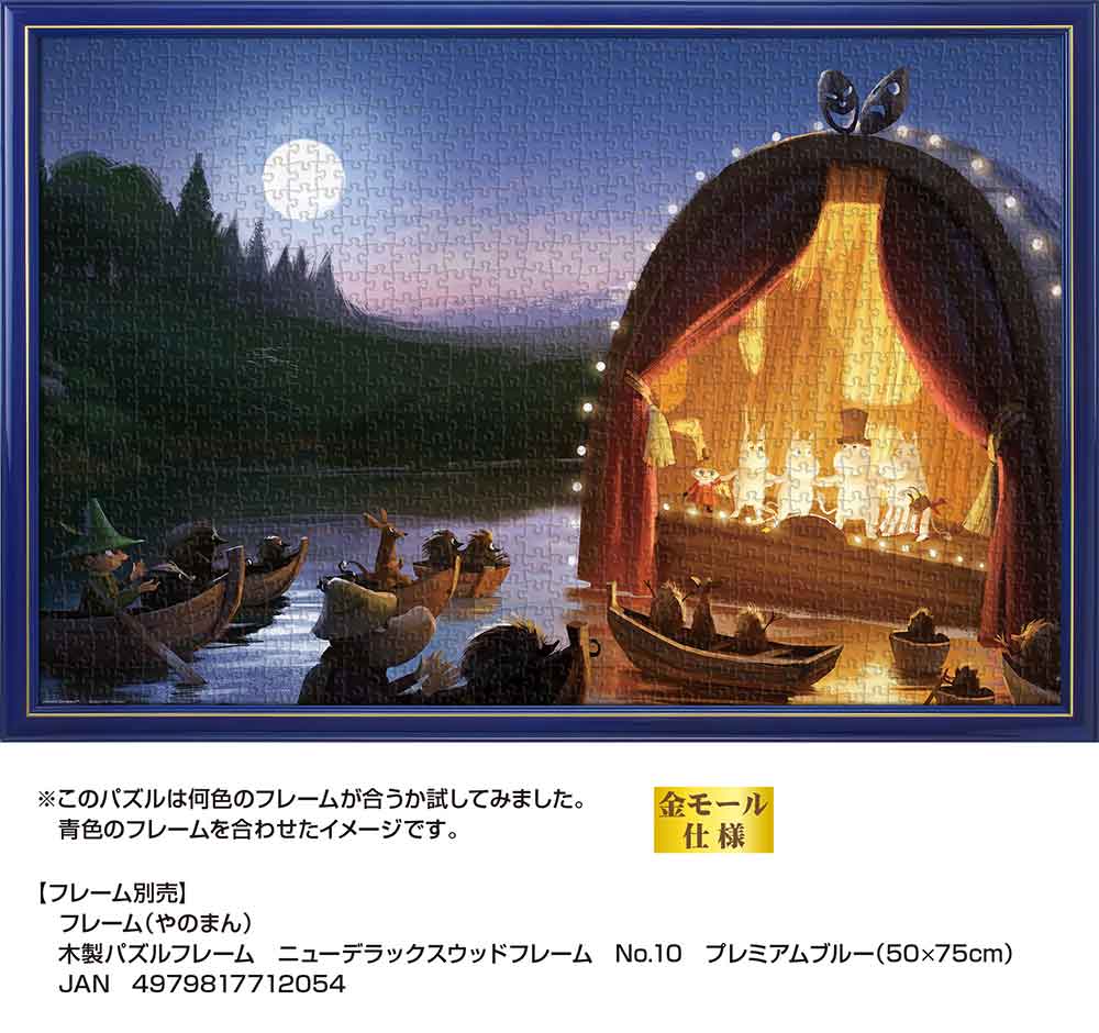 楽天市場】ムーミン ジグソーパズル 黄金のしっぽ 1000ピース 50×75cm