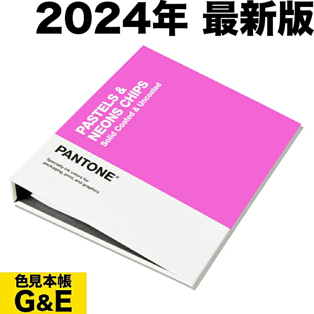 楽天市場】PANTONE パントン パステル&ネオン チップス コート紙&上質