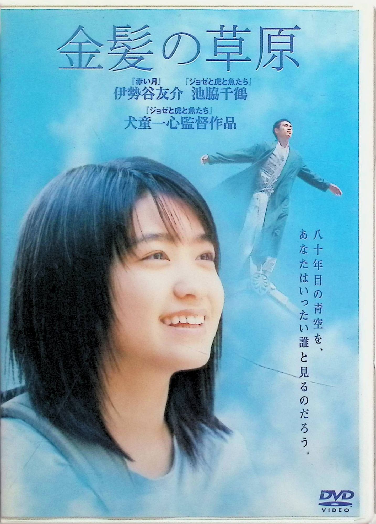 楽天市場】金髪の草原 DVDの通販