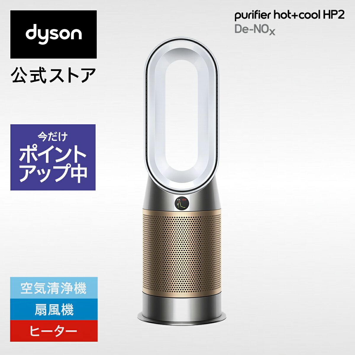 楽天市場】dyson pure hot＋cool hp00 is nの通販