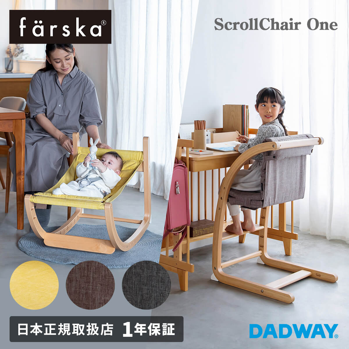 楽天市場】farska ファルスカ スクロールチェアOne | ベビーチェア