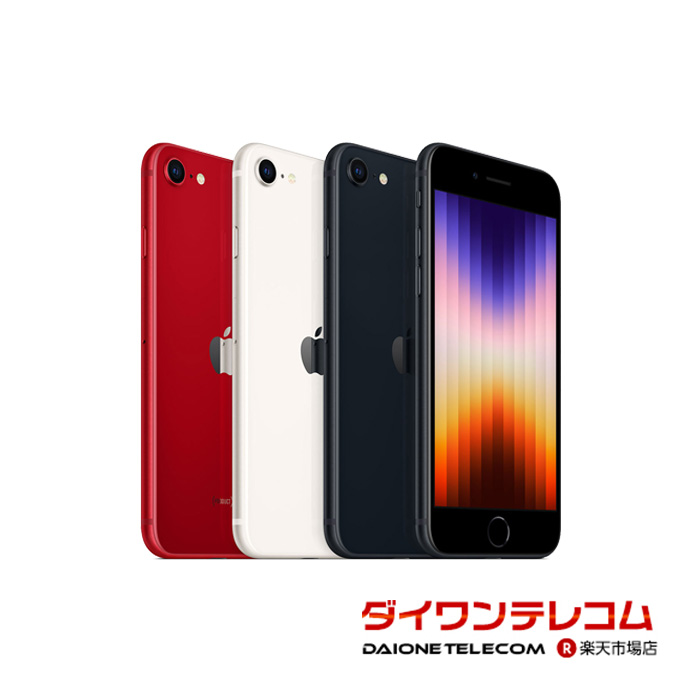 楽天市場】未使用〜中古 iPhone SE 3 第3世代 iPhoneSE3 64GB/128GB