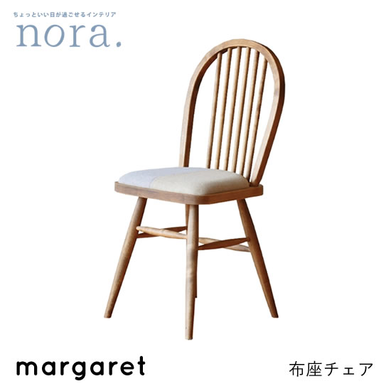 楽天市場】☆在庫あり！【送料無料】マーガレット チェア《布座