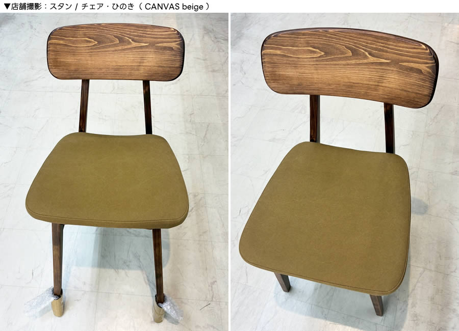 楽天市場】【送料無料】日美 stans スタン チェア ひのき ダイニング
