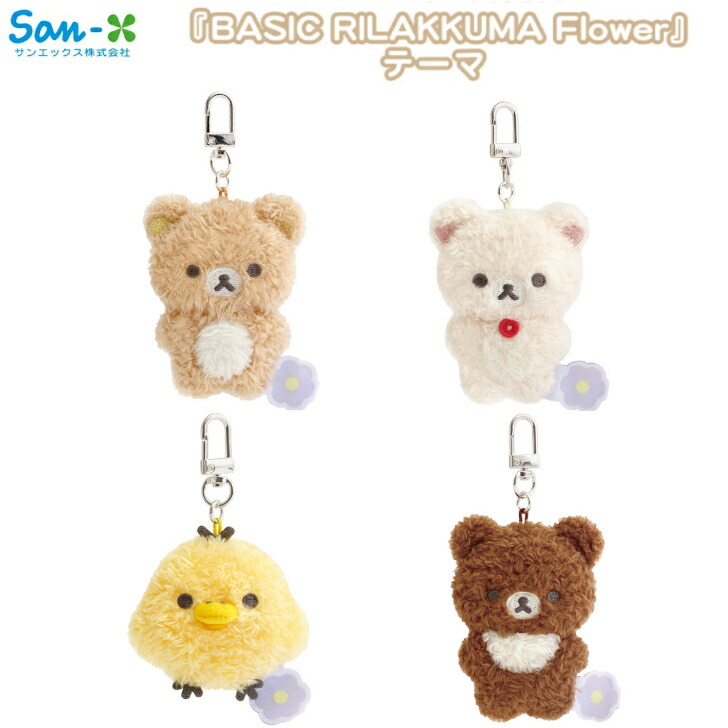 楽天市場】サンエックス ぶらさげぬいぐるみ リラックマ コリラックマ