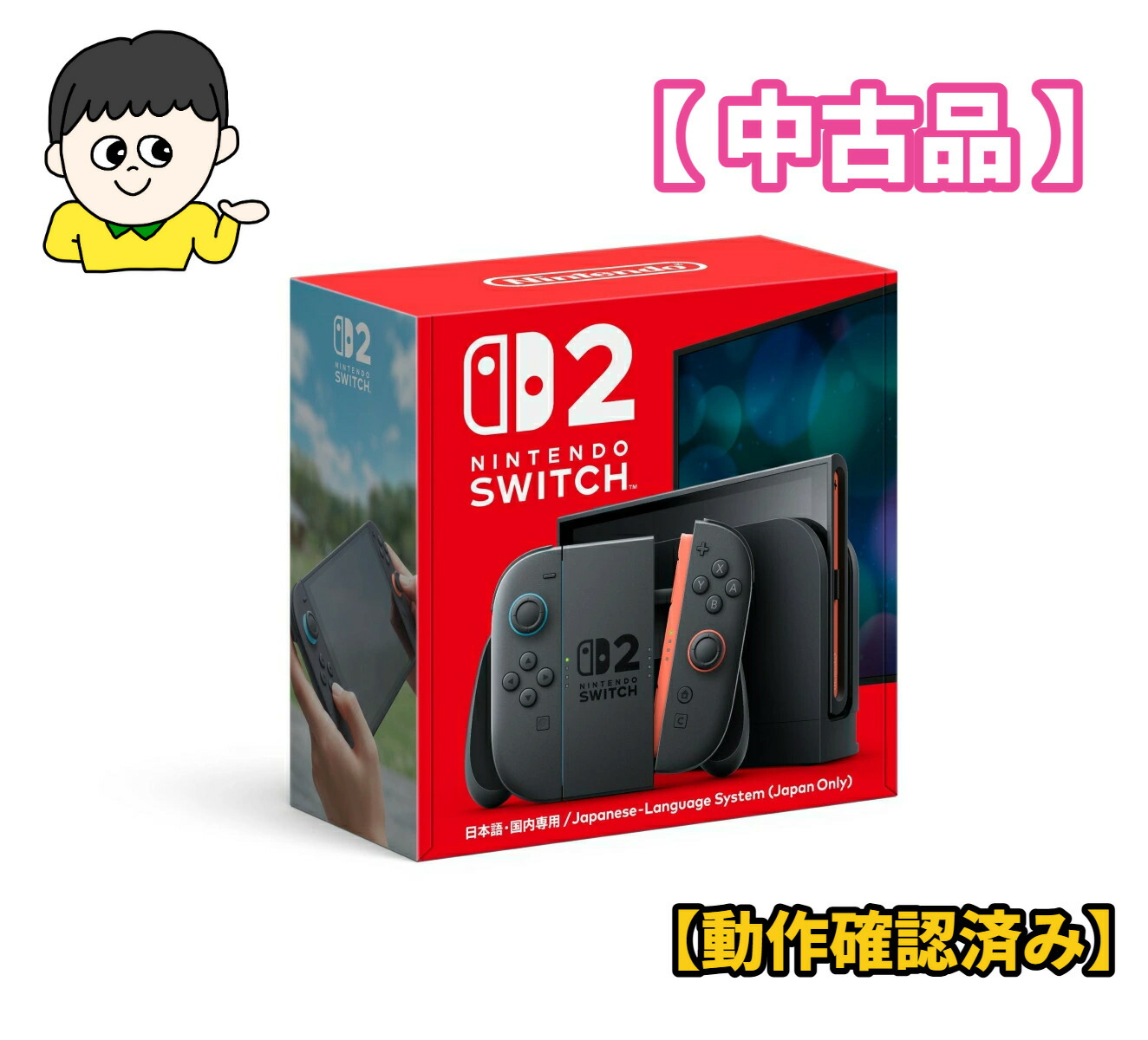 楽天市場】中古品 Nintendo Switch 2（日本語・国内専用）任天堂