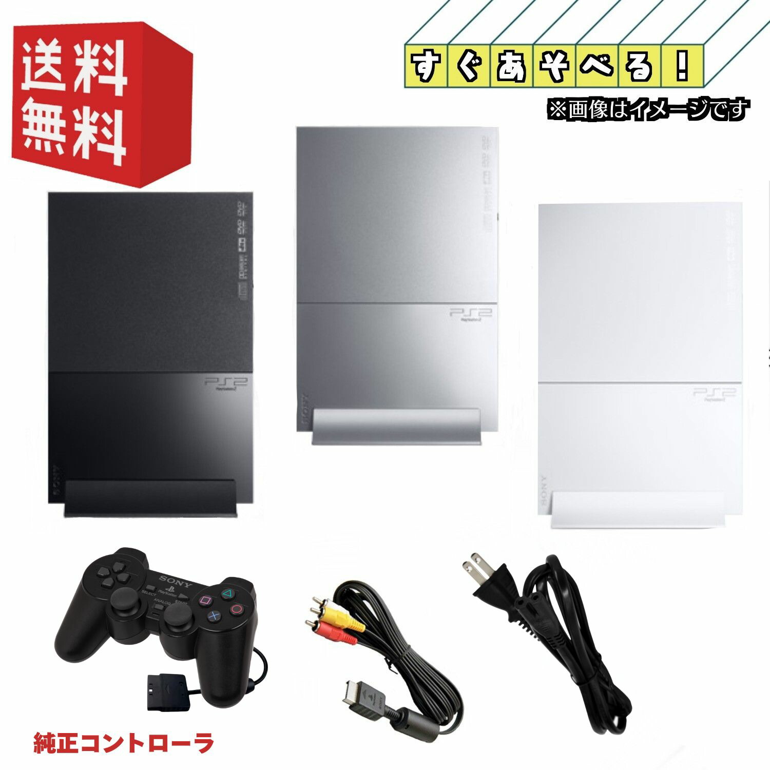楽天市場】PS2 薄型 本体 【すぐ遊べるセット】☆ 90000シリーズ