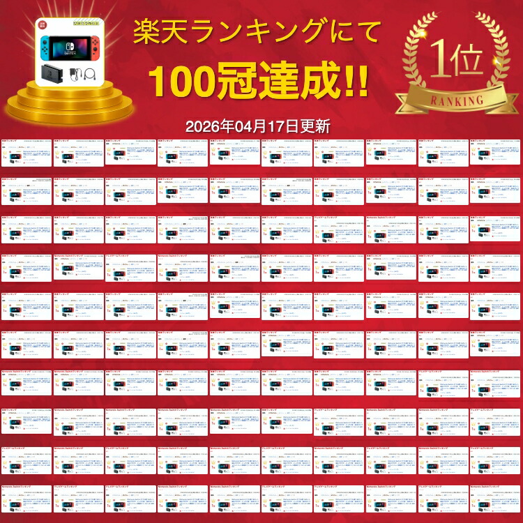 楽天市場】Nintendo Switch すぐに遊べるセット 純正アダプタ・ドック