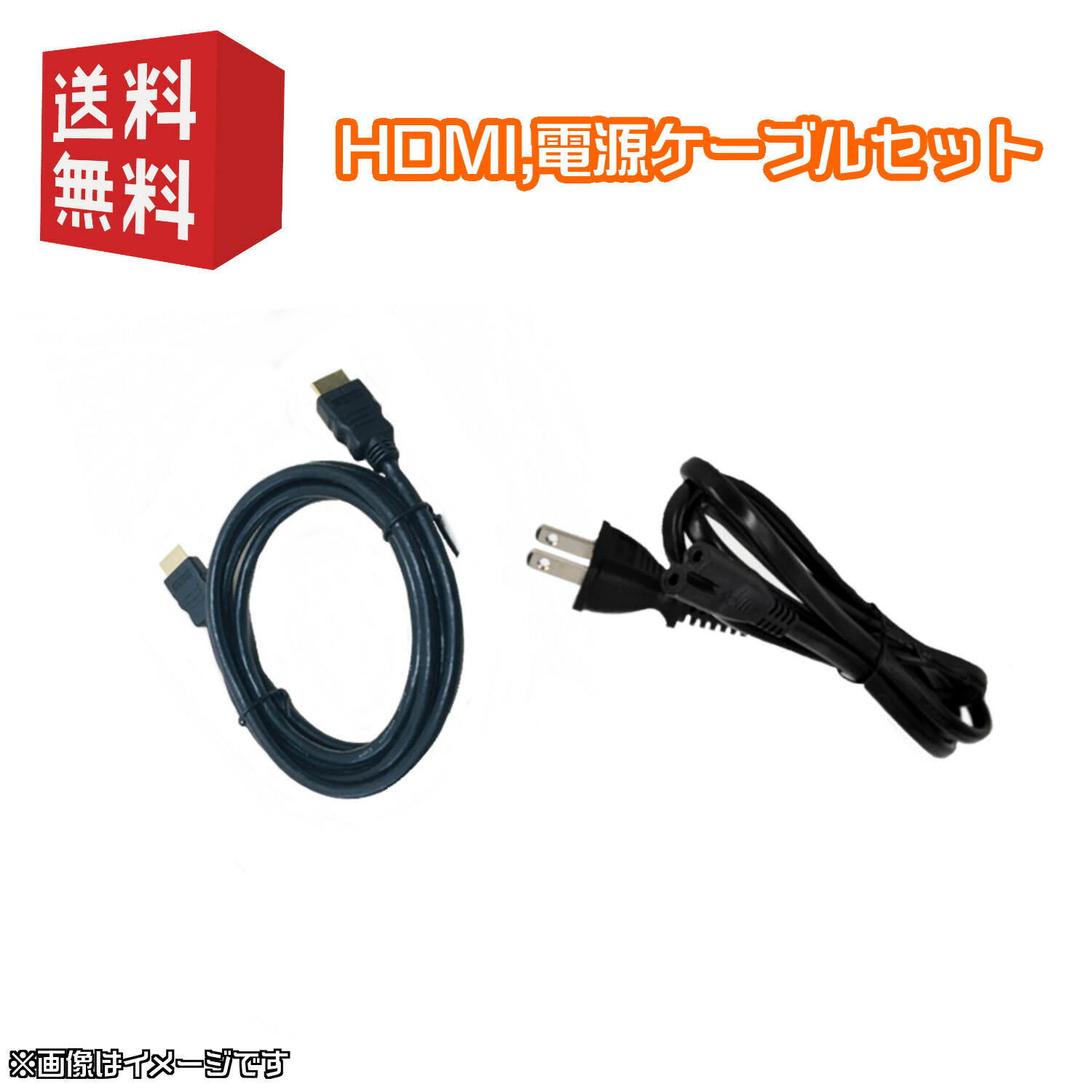 楽天市場】PS用 付属ケーブルセット 【 電源ケーブル(メガネ型),HDMI