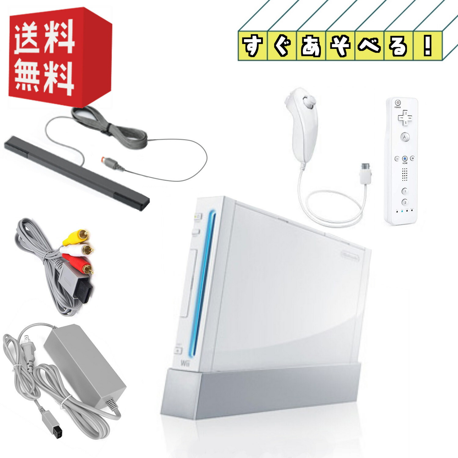 楽天市場】Nintendo wii 本体 ☆すぐ遊べるセット☆【 選べるカラー