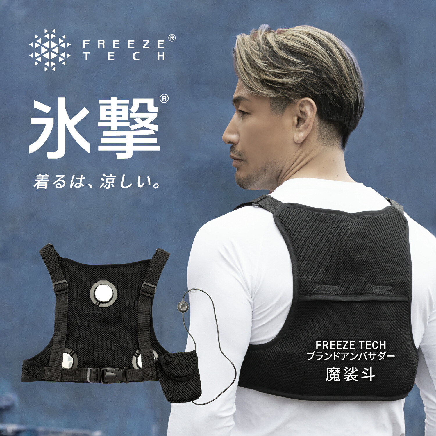 楽天市場】氷撃 フリーズテック FREEZE TECH 充電式氷嚢ベスト W001