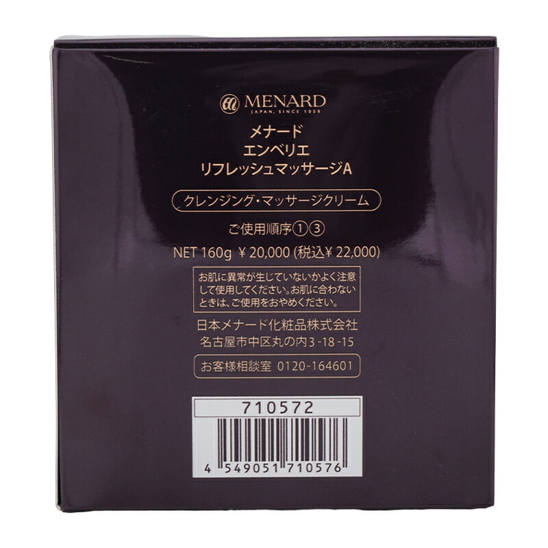 楽天市場】MENARD メナード エンベリエ リフレッシュマッサージ