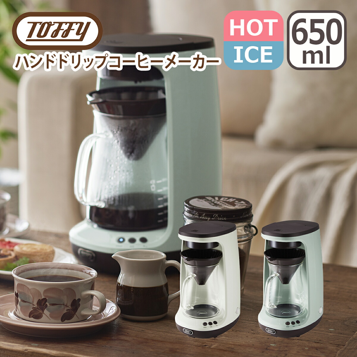 楽天市場】トフィー Toffy HOT&ICE ハンドドリップコーヒーメーカー