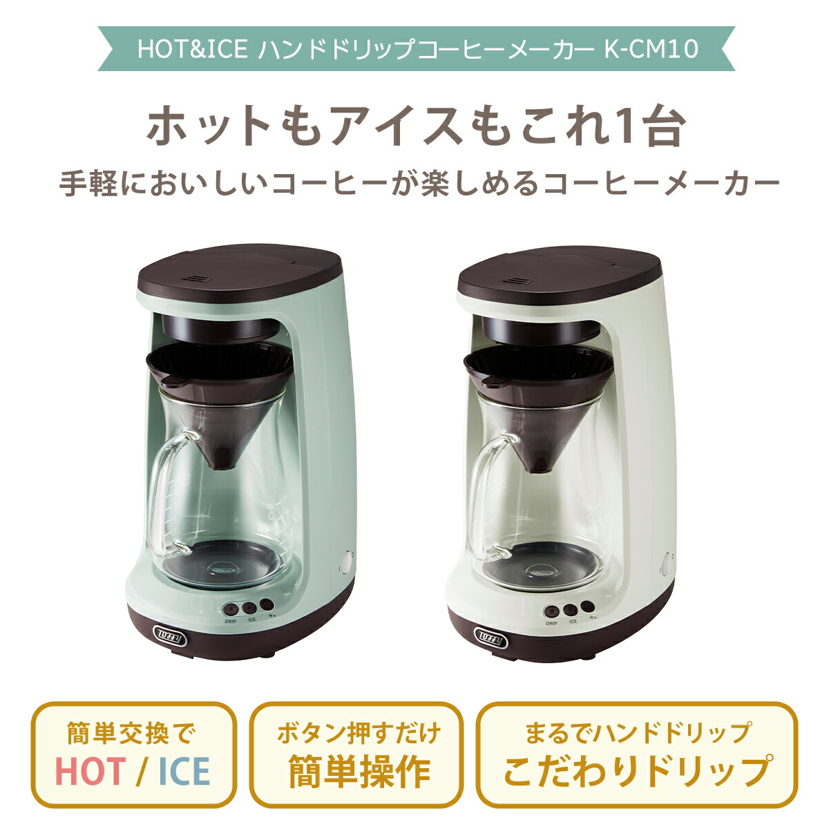 楽天市場】トフィー Toffy HOT&ICE ハンドドリップコーヒーメーカー