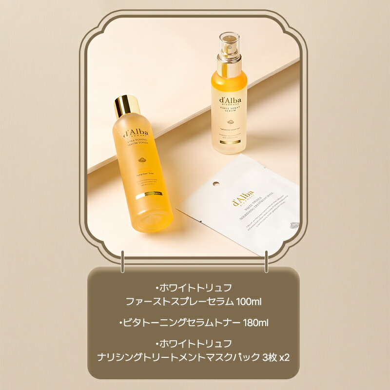 楽天市場】【 d'Alba ( ダルバ ) 公式 】【 デイリースキンケアセット