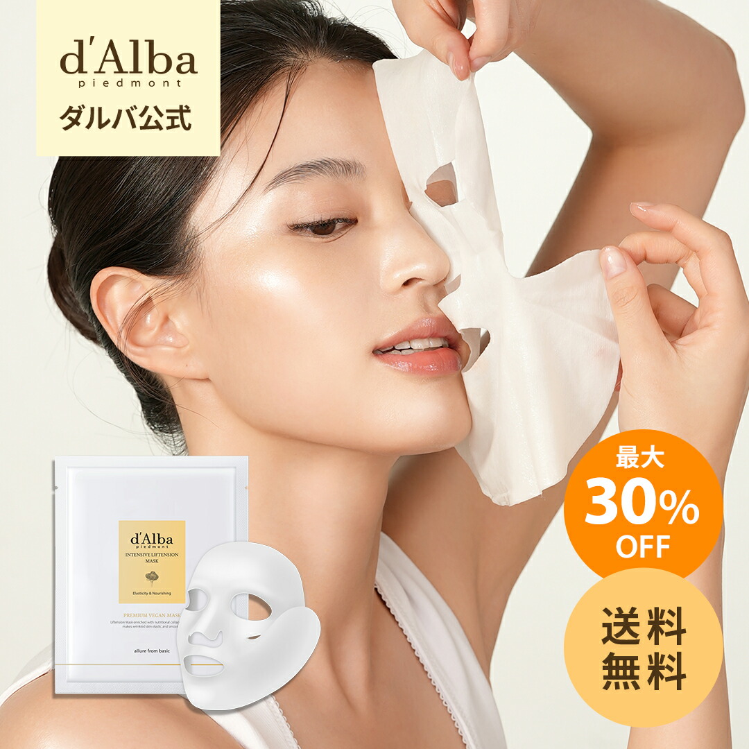 d'Alba プレミアムビーガンマスク & MediHeal マスク 2枚 d'Alba プレミアムビーガンマスク & MediHeal マスク 2枚 d'Alba