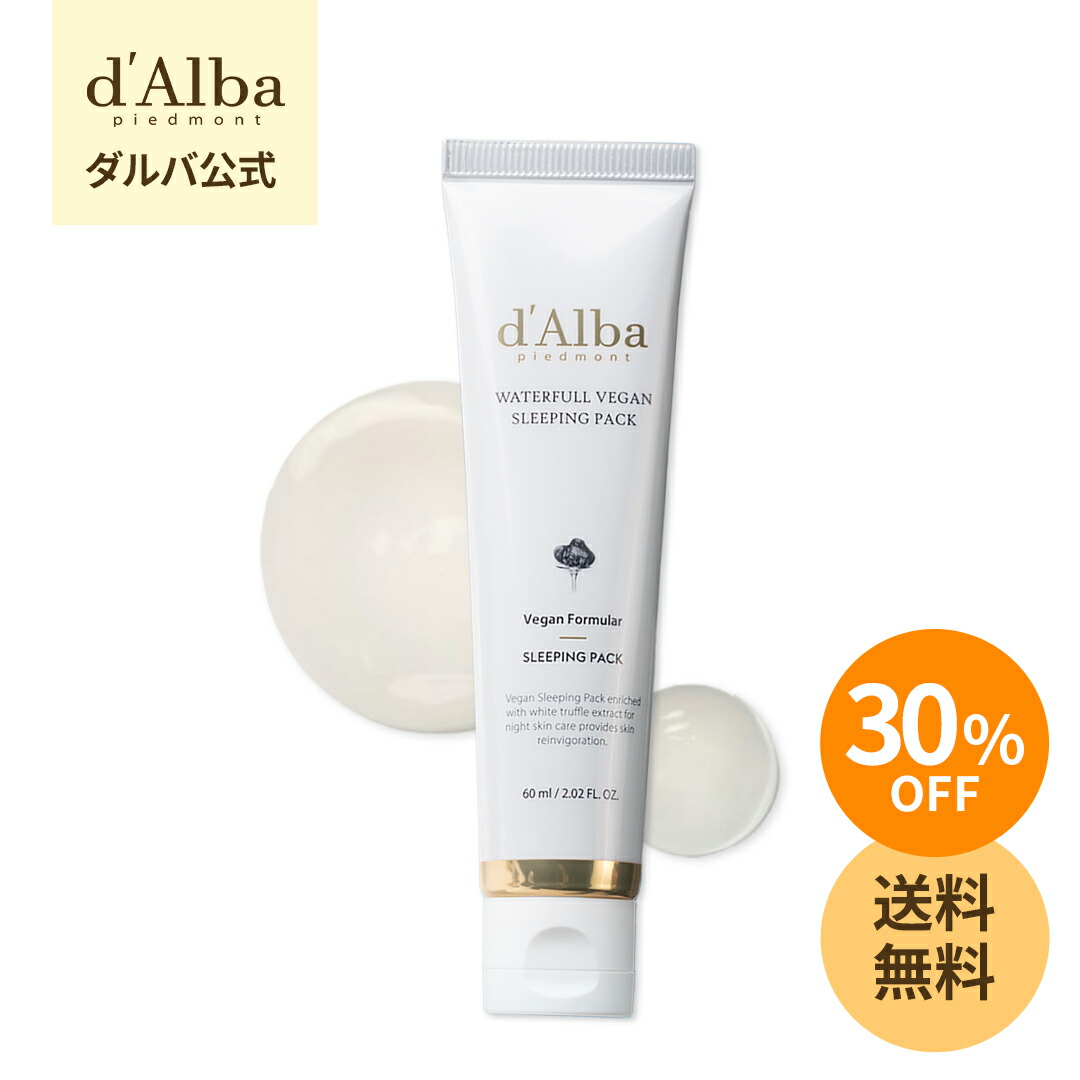 楽天市場】＼30%OFF+送料無料／【 d'Alba ( ダルバ ) 公式