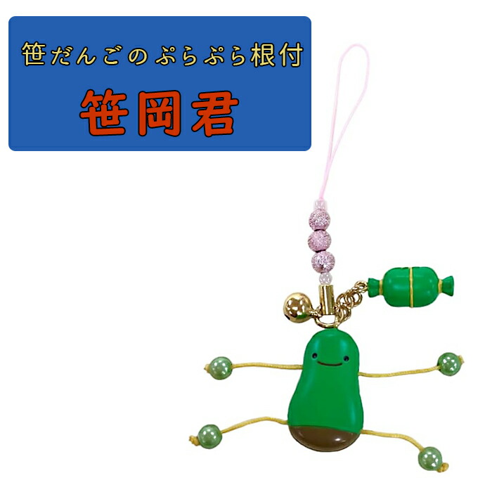 楽天市場】ご当地 新潟 ストラップ スマホ チャーム ぷらぷら根付 笹