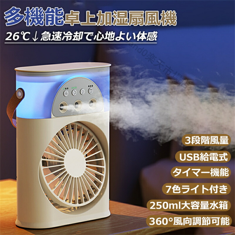 楽天市場】加湿扇風機 急速冷却 冷風機 冷風扇 加湿器 卓上 超音波式