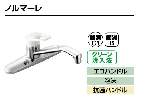 LIXIL INAX クロマーレ シングルレバー混合水栓 SF-HE430SYA (水栓金具