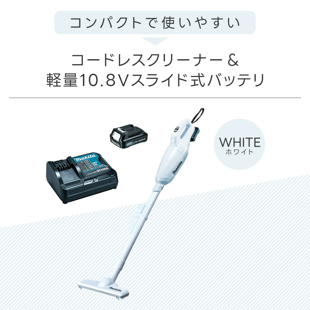 楽天市場】マキタ掃除機 コードレス CL108FDSHW カプセル式 掃除機