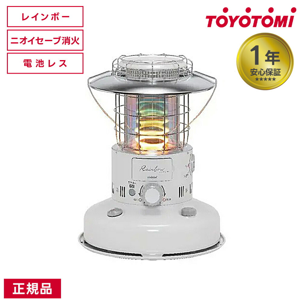 ヒーター ストーブ トヨトミ レインボー」の人気商品一覧 | 安い商品を