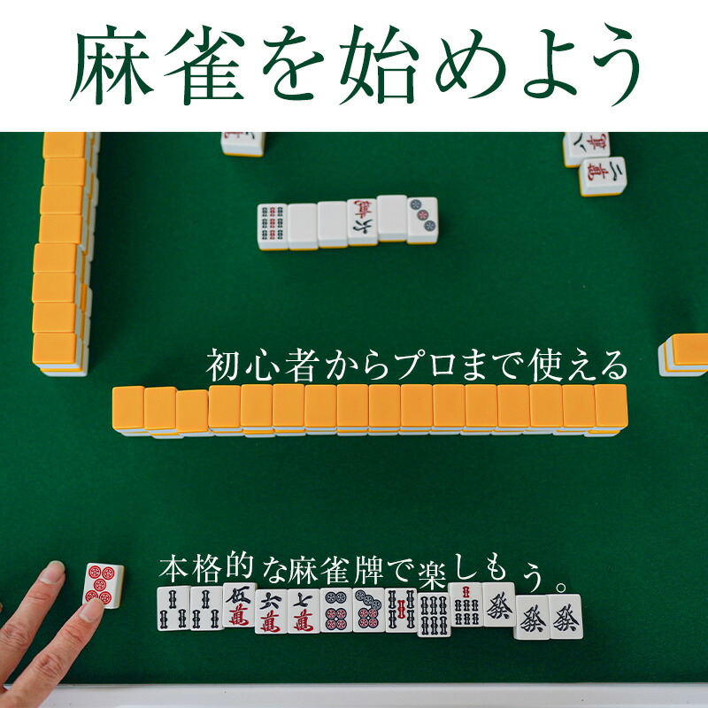 楽天市場】麻雀牌セット 初心者 プロ仕様 ビギン ジャン牌 マージャン