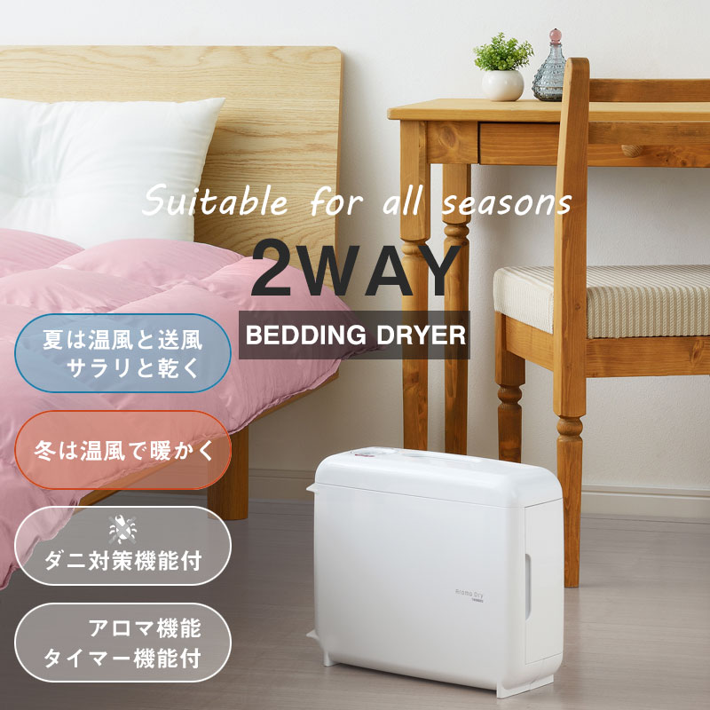 楽天市場】さしこむだけ ふとん乾燥機 アロマドライ FD-4149W アロマ