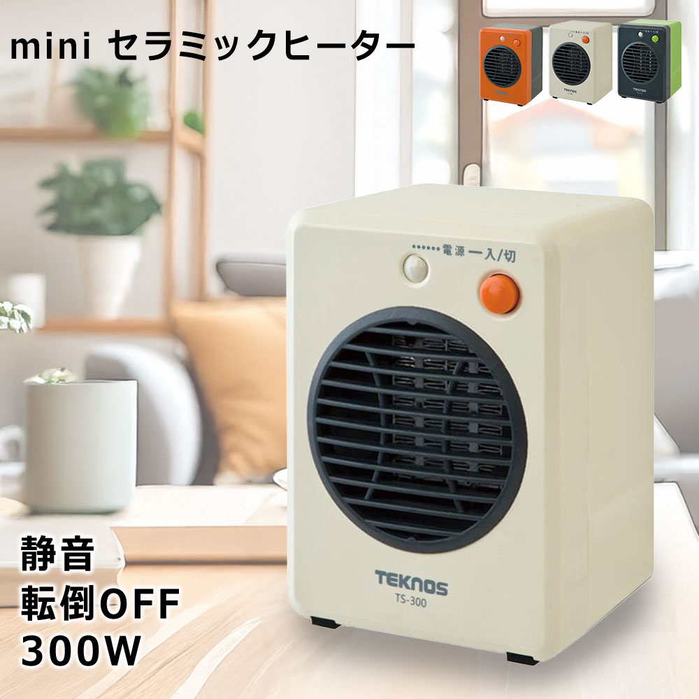 楽天市場】ミニセラミックファンヒーター 300W TS-321 TS-301 TS-311