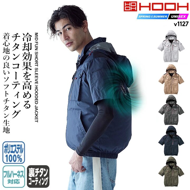 HOOH 快適ウェア 空調服 セット 村上被服 楽天市場】 空調作業服 > 村上被服快適ウェア : 作業服・空調服の