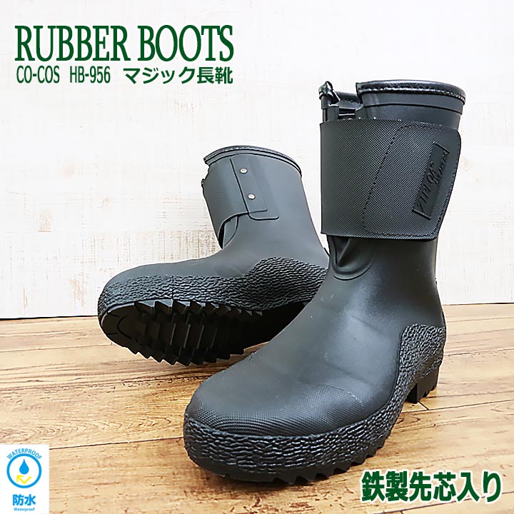 楽天市場】長靴 安全長靴 ショートブーツ レインブーツ コーコス信岡
