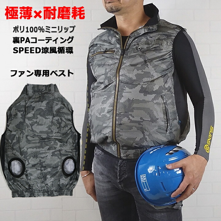 楽天市場】空調作業服 ベスト ファン対応 迷彩 WZ ミニリップ 迷彩