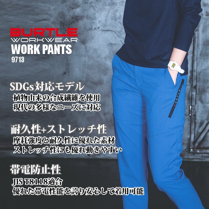 楽天市場】バートル 9713 ワークパンツ パンツ スラックス ストレッチ