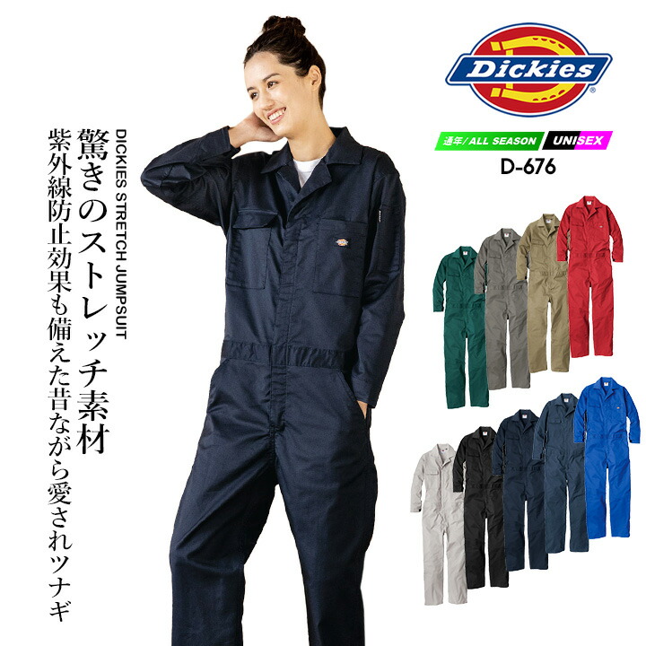 楽天市場】ディッキーズ ストレッチ ツナギ D-676 UVカット 作業服