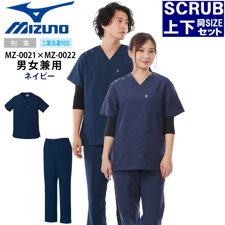 楽天市場】スクラブ ミズノ 上下セット MIZUNO スクラブ＆パンツセット
