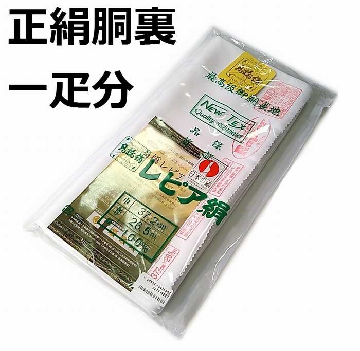 楽天市場】胴裏 レピア 高橋絹の通販