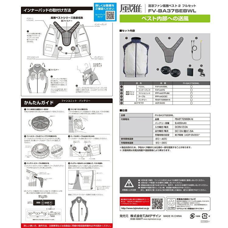 楽天市場】清涼ファン 熱中症対策 タジマ TAJIMA フルハーネス対応 FV