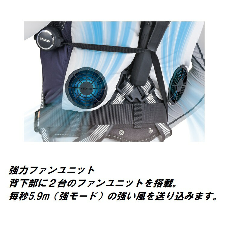 楽天市場】清涼ファン 熱中症対策 タジマ TAJIMA フルハーネス対応 FV