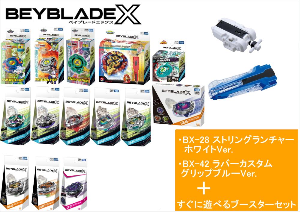 楽天市場】【ラッピング対応】タカラトミー BEYBLADE ベイブレード X