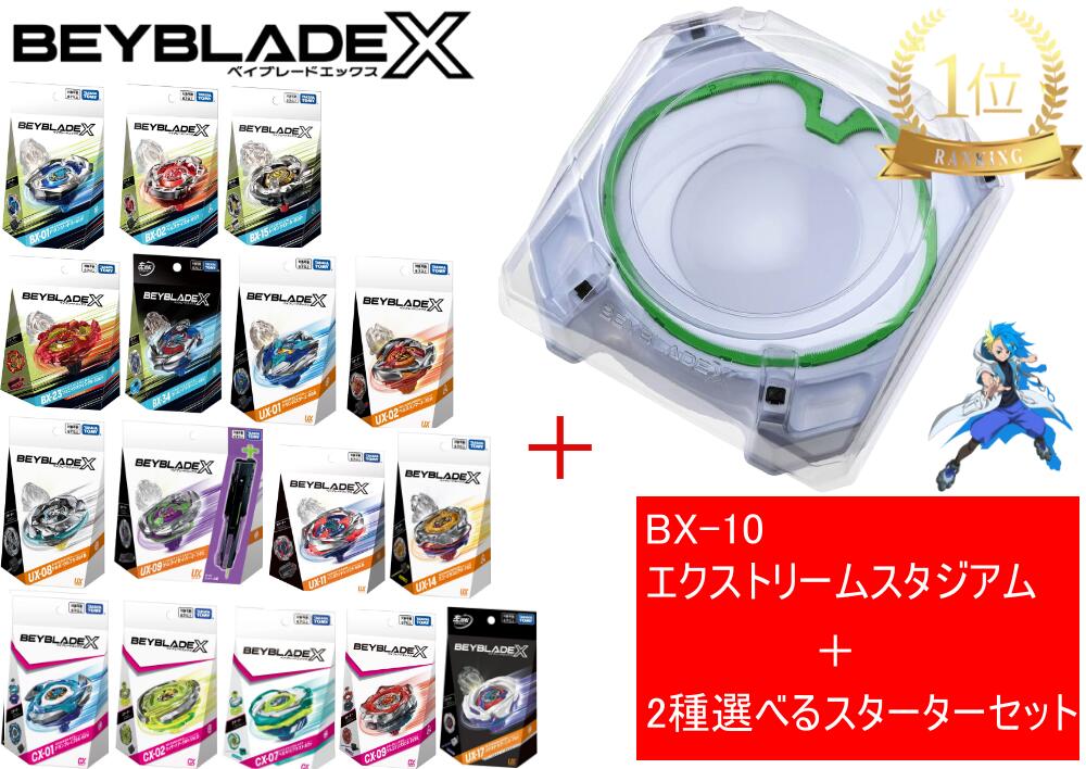 楽天市場】タカラトミー BEYBLADE ベイブレード X 【BX-10